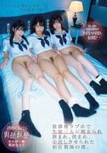 CJOD-352 After school, I was a teacher, surrounded by three students in a love hotel, caught in the middle, and being ejaculated vaginally. Himari Kinoshita Meru Ito