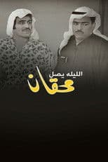 Mehgan Arrives Tonight