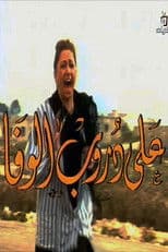 On The Paths Of Loyalty