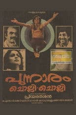 Punnaram Cholli Cholli
