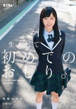 MUM-229 For The First Time Ass Born. Anal Are Taught That It Is The Second Co*Ma. (Slippery) Or Ozaki Of The