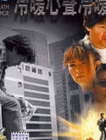 Love and Death on the Edge