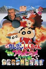 Crayon Shin-chan: Dengeki! Buta no Hizume Daisakusen