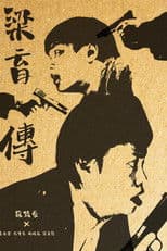 The Legend of Leung Yuk Chuen