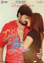 Prema Antha Easy Kadu