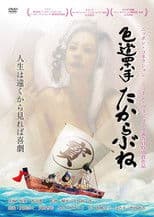 Treasure Ship: Latitudes of Lust