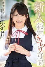 XVSR-096 Studio Max A The Innocent And Sweet Fresh Face Ruri Ena