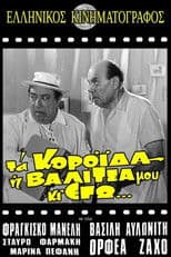 The suckers, My Suitcase and Me