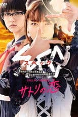 Spec saga "The Romance of Satori"