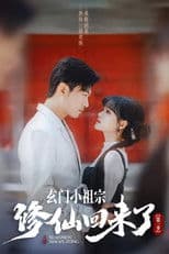 Xuan Men Xiao Zu Zong