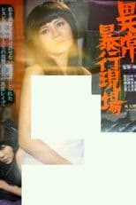 Scene of Abnormal Assault