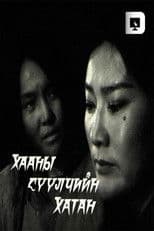 The Last Queen of the King