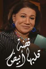 Fedha with a White Heart