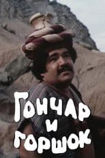 The Potter and the Pot