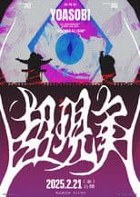 YOASOBI 5th ANNIVERSARY DOME LIVE 2024 "SURREALISM"