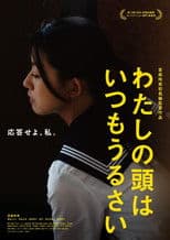 My Mind Is Always Racing