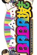 BABA Nuki (Old Maid) The Weakest King Championship