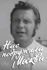 Moscow Made Us Friends