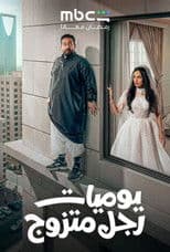 Diary of a Married Man