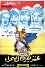 Antar Invades the Desert