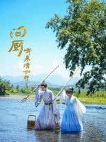 问厨哪来清如许