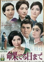 Inochi hateru hi made