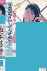 Wakuwaku reipu sutando in mī Matsuyama Mutsumi