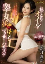 Massage Parlor Where You Can Get Your Balls Rubbed And Massaged With Oil Ena Satsuki