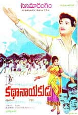 Kathanayakudu