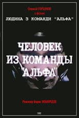 Man From The "Alpha" Team