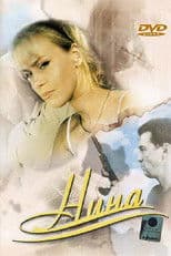 Нина. Расплата за любовь