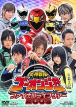 Engine Sentai Go-Onger: Final Live Tour 2009