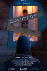 Дьол сэттэ күнэ