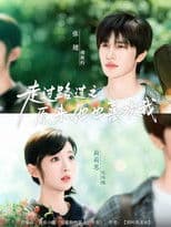 走过路过之原来他也喜欢我