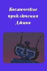 Genie's Space Adventures