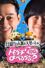 Can You Summon 100 Friends?