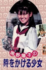 The Girl Who Leapt Through Time