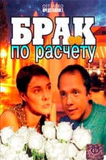 Marriage of convenience