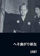 The Eccentric Shinza