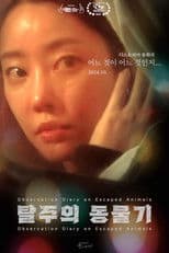 Observation Diary on Escaped Animals