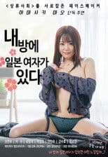 There Is a Japanese Woman in My Room