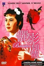 Cinema Hong Kong: The Beauties of the Shaw Studio