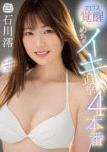 Eros Awakening 4 Times In A Row, Cumming 161 Times, Uterus Spasms 189 Times, Man Juice 2448cc, Mio Ishikawa