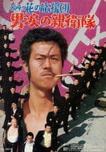 Ah! That Pep Squad 3 -Tears of a Man-