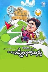 Bazam Madresam Dir Shod