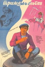 Three Times About Love