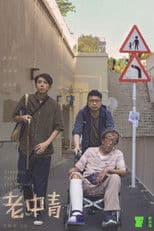 Grandpa, Father and Son