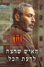 The Man Who Wanted to Know Everything