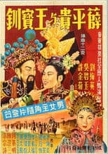 Hsueh Ping-Kuei and Wang Pao-Chuan