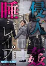 SORA-548 ガチ恋粘着ピーピング 偏差値64 私立校S 睡姦侵入レ●プ